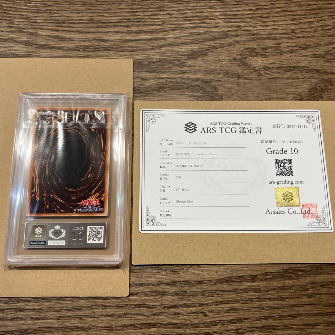 【世界に1枚】遊戯王　ライトニング・ボルテックス　レリーフars10＋　鑑定書付