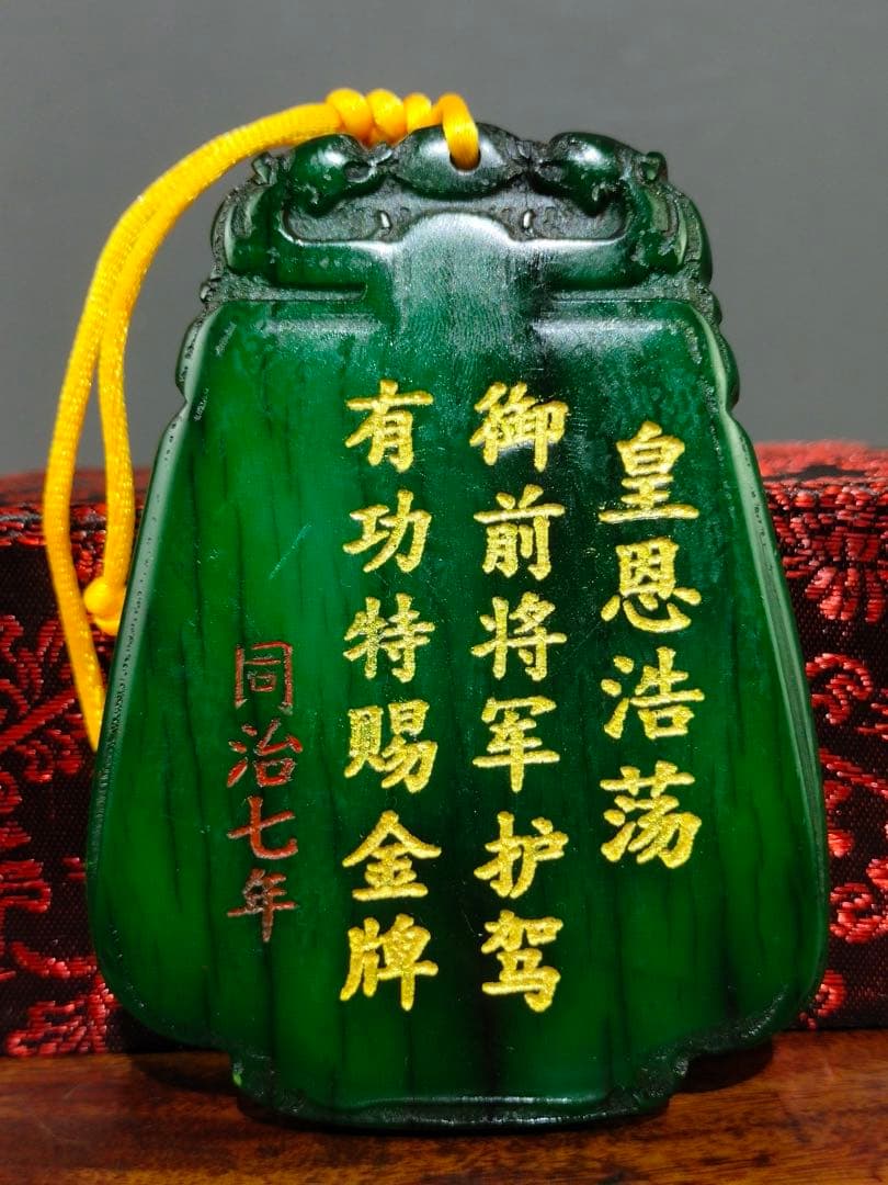 旧蔵時代物　緑田黄石　御賜 免死金牌 皇恩浩蕩 縁起物　根付　古美術　御守り開運