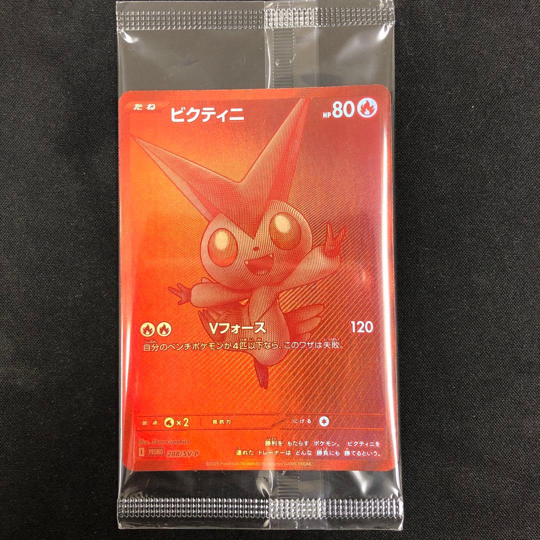 ポケカ　ビクティニ争奪戦　ビクティニ未開封プロモ　288/SV-P