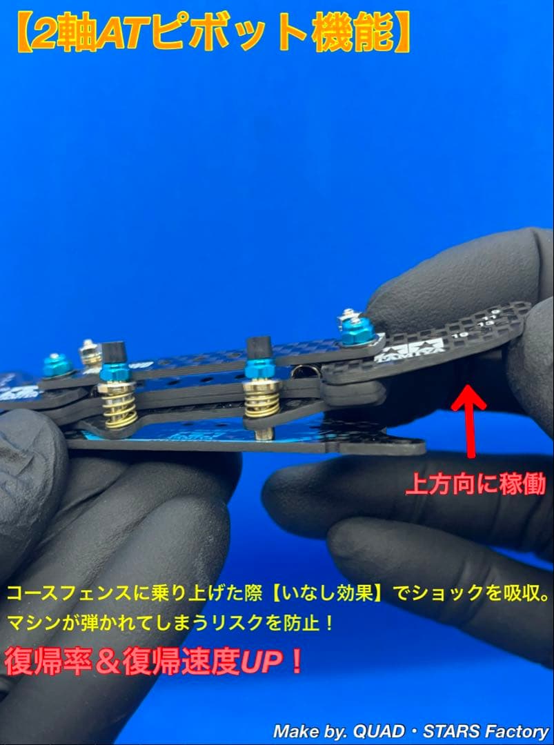 【mee様】MS用　2軸ATピボットバンパー＋1軸リヤアンカー＋フロント提灯