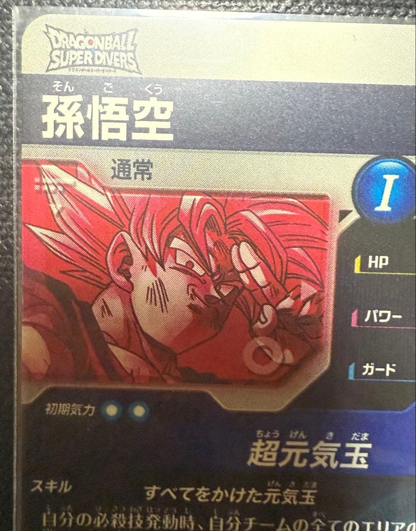 ドラゴンボールスーパーダイバーズ sdv7-003 パラレル 孫悟空 おまけ付き