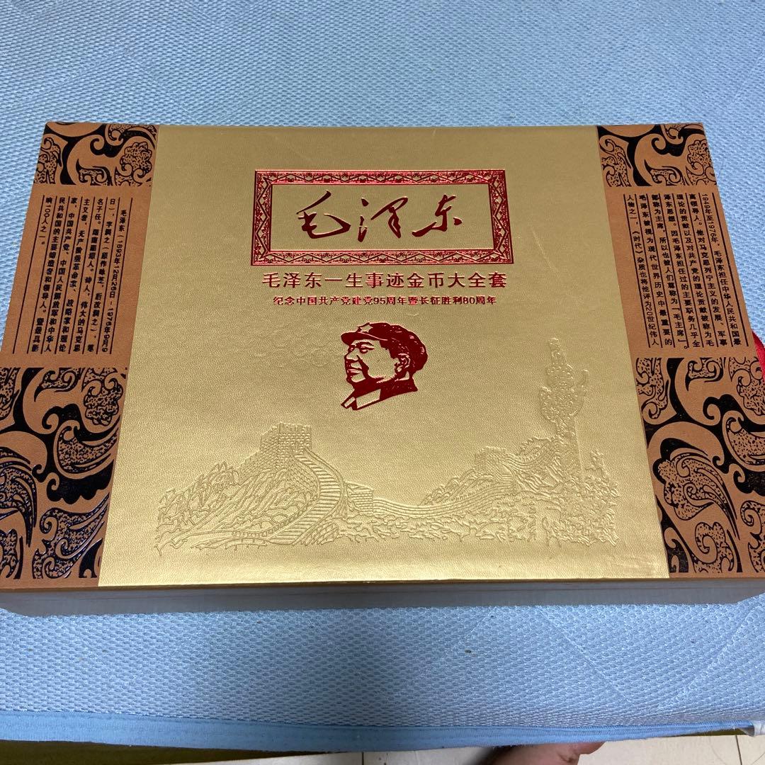 中国共産党95周年記念　中国毛沢東記念