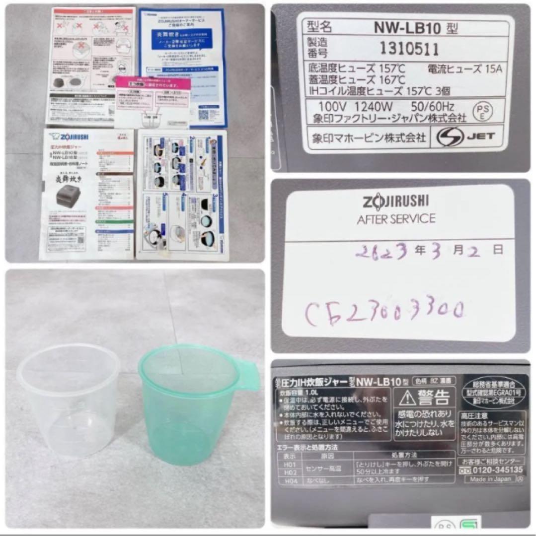 Y756 象印 炎舞炊き NW-LB10 圧力IH炊飯器 5.5合 2023年式