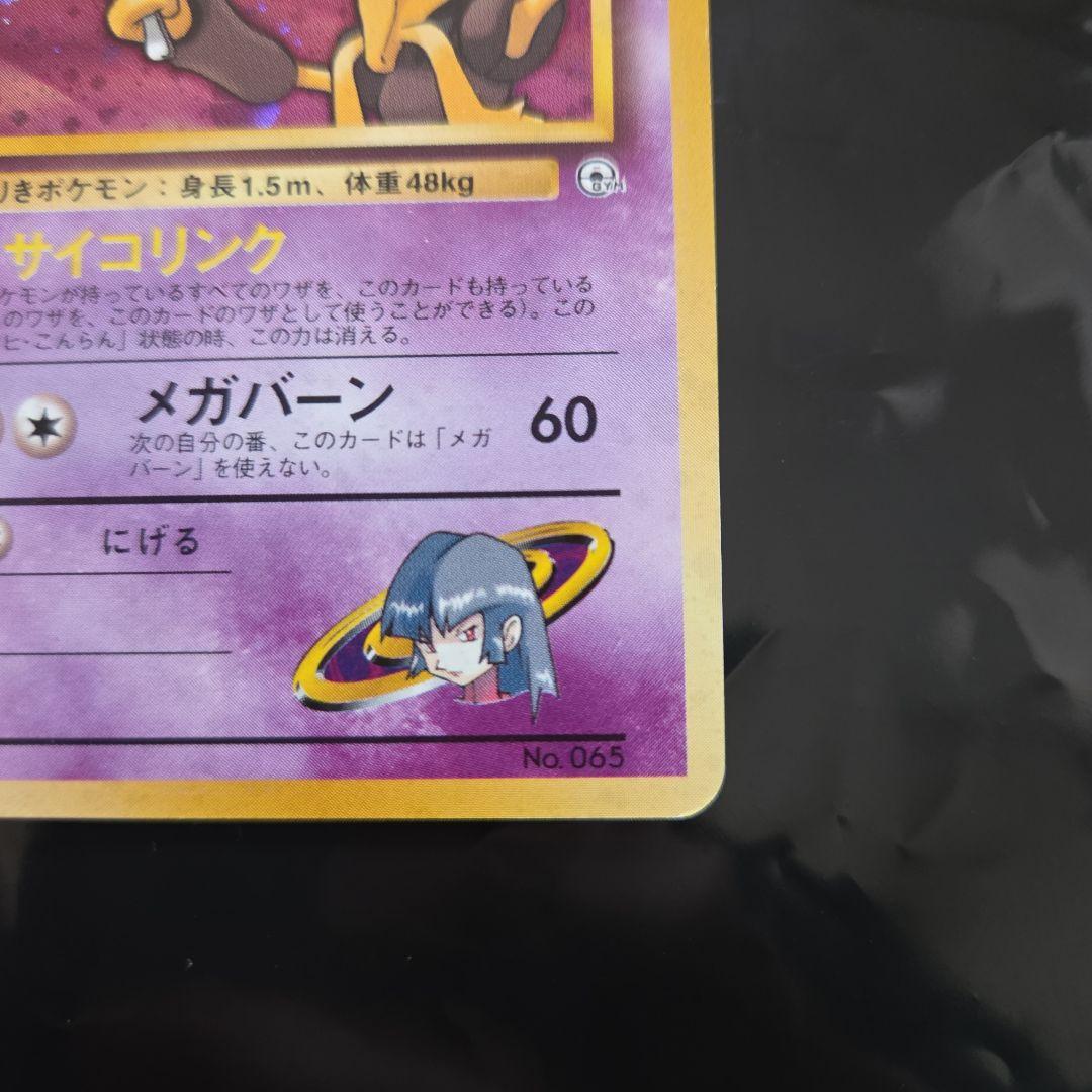 ナツメのフーディン 旧裏面