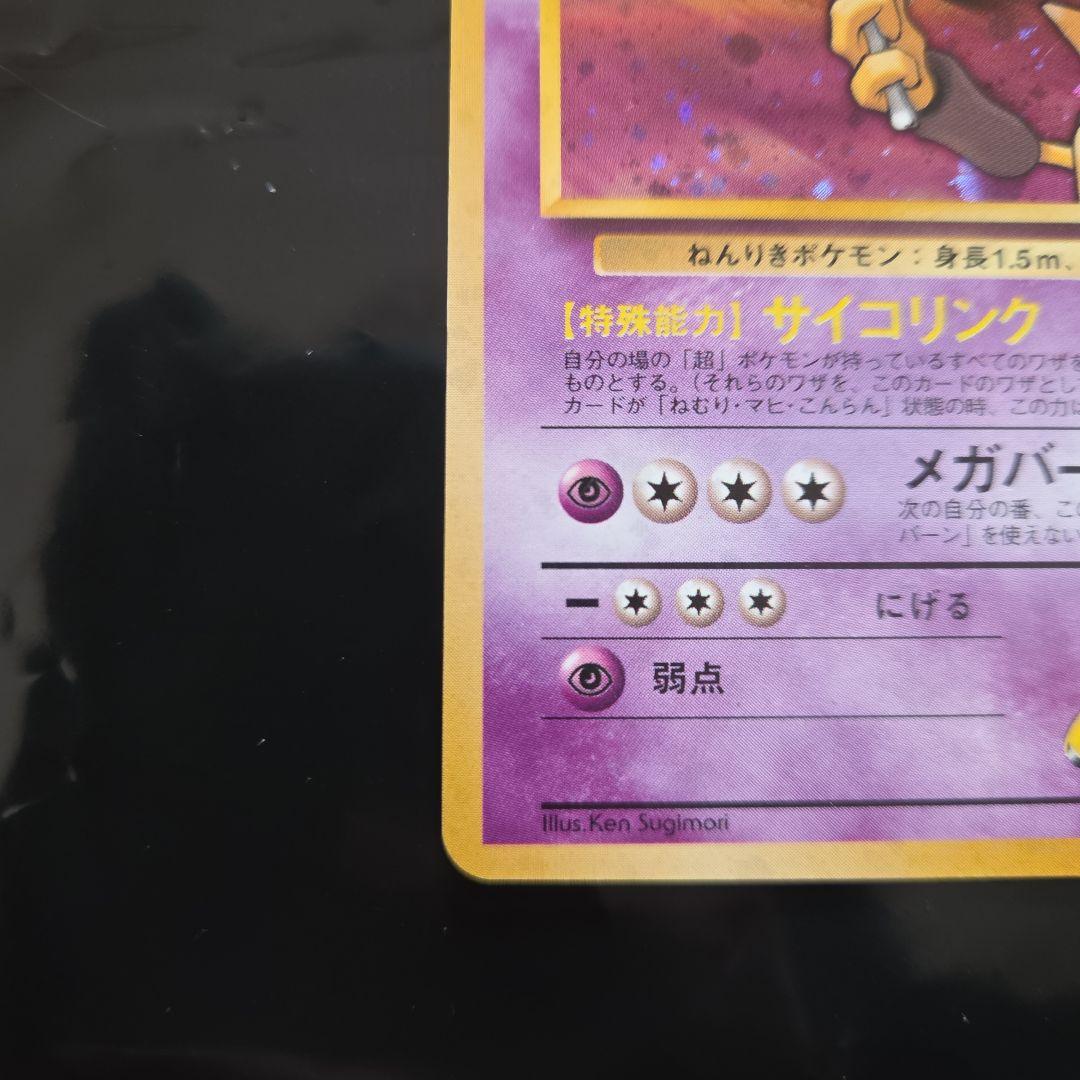 ナツメのフーディン 旧裏面