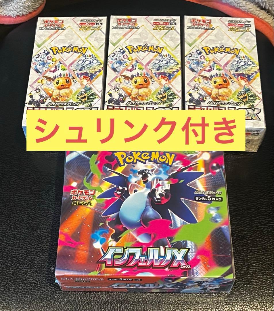 ポケモンカード インフェルノX テラスタルフェスex BOX