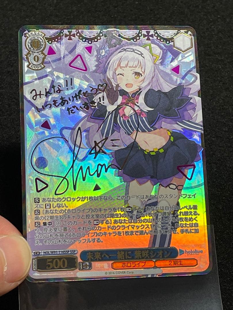 未来へ一緒に 紫咲シオン　サイン+箔押し SSP HOL/W91-116 WS