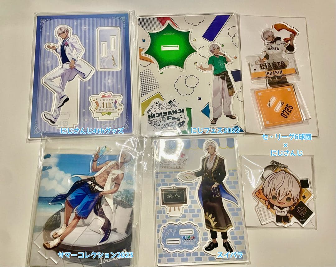 イブラヒム関連グッズ　25点セット　まとめ売り