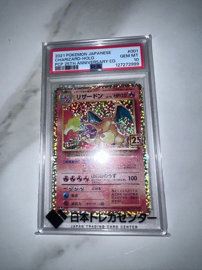 d*2様 2021年 ポケモン リザードン ホロカード 25周年記念 PSA10