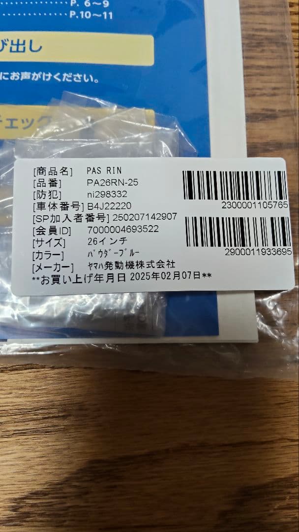 YAMAHA PAS RIN 電動アシスト自転車 水色