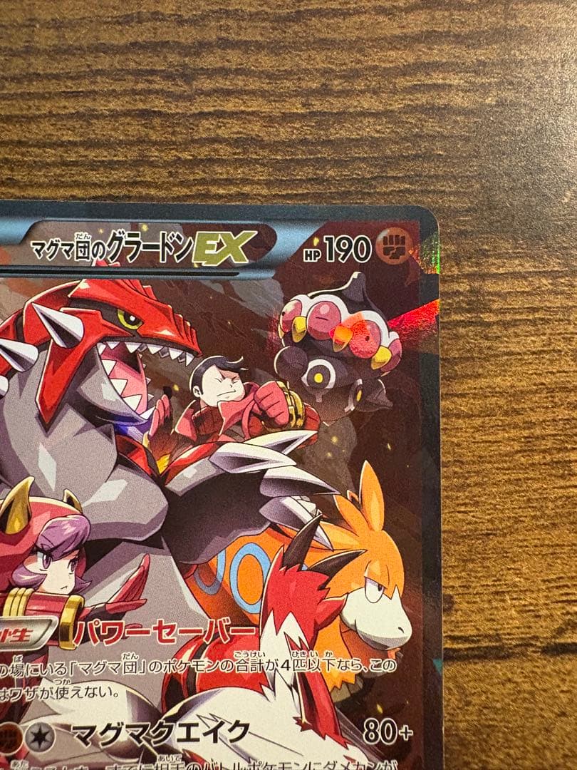 マグマ団 グラードンEX 美品 ポケモンカード