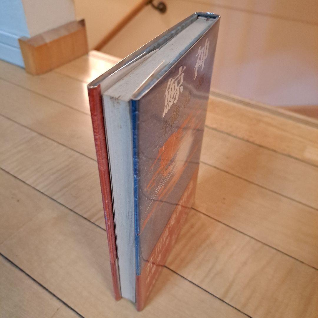 サイン本　宇能鴻一郎　鯨神　文藝春秋新社　単行本