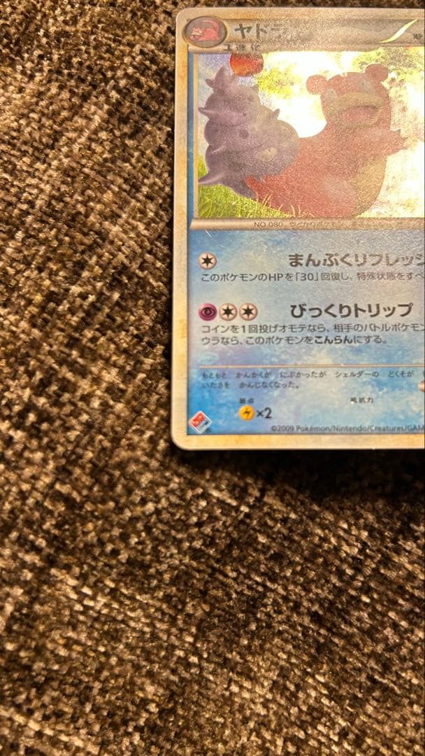 2009ヤドラン プロモ ドミノピザ ポケモンカード わくわくポケモンパック