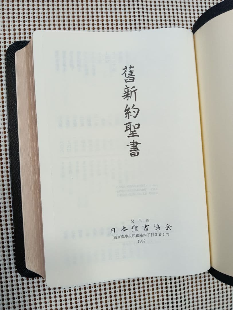 ■大型聖書 舊新約聖書 文語訳 革装 三方金　JL69S