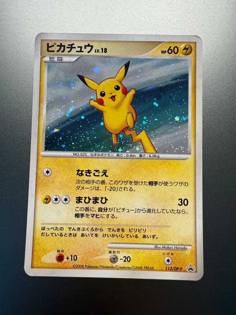 ピカチュウ LV.18