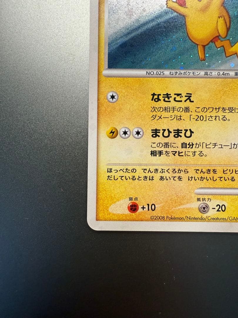 ピカチュウ LV.18