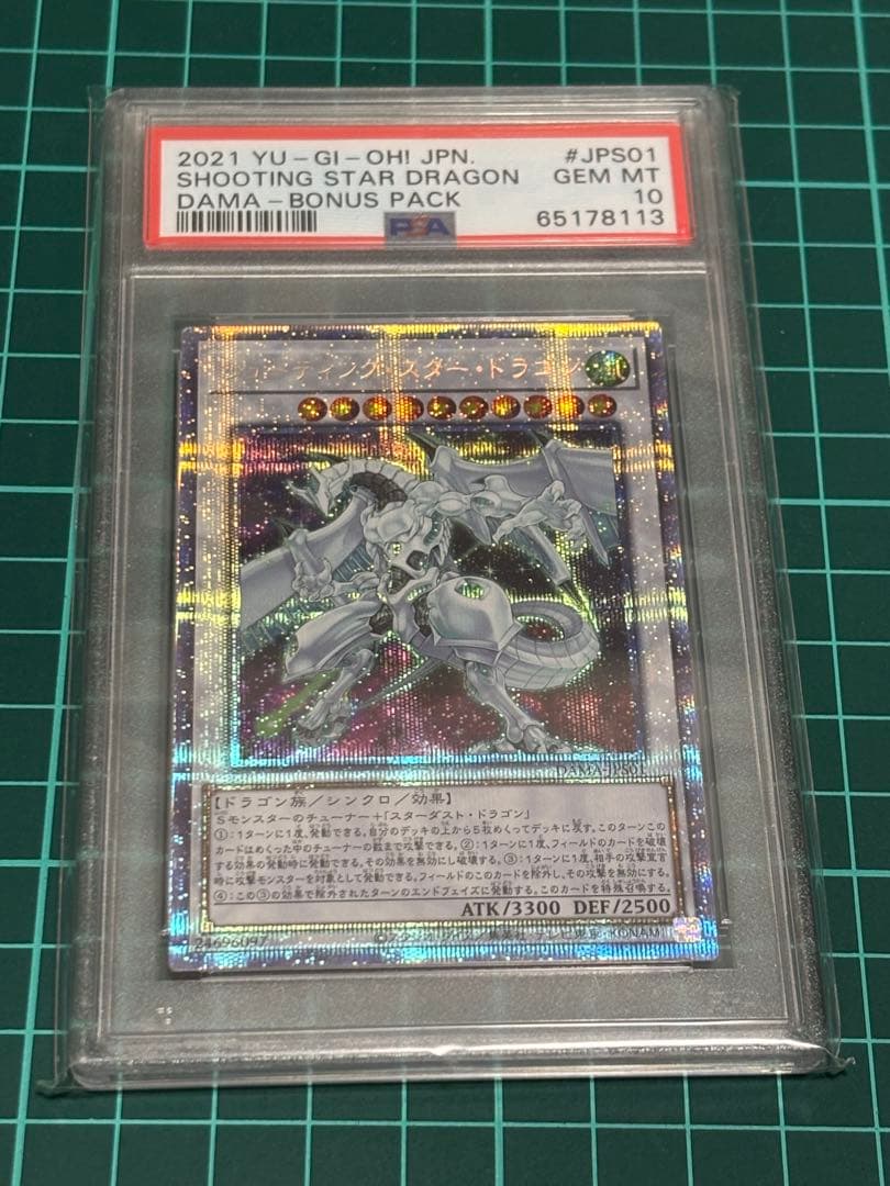 シューティング・スター・ドラゴン　プリズマPSA10