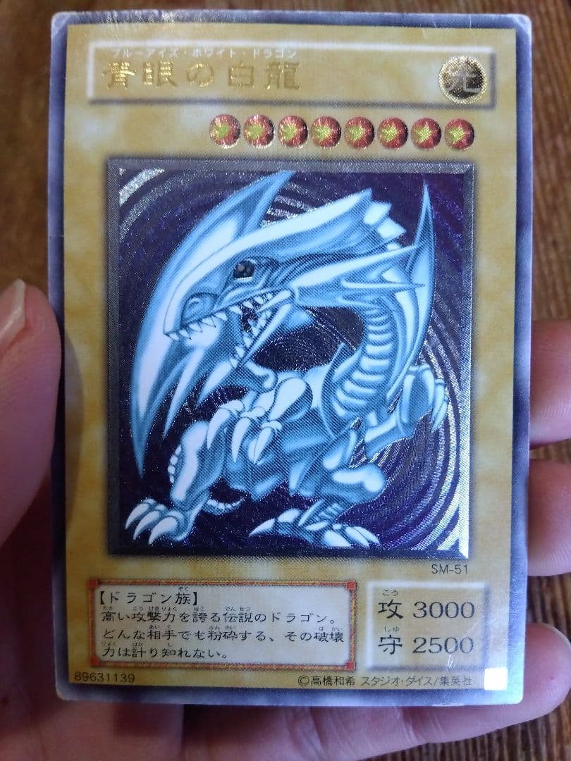 青眼の白龍 ブルーアイズホワイトドラゴン　レリーフ　SM-51　①