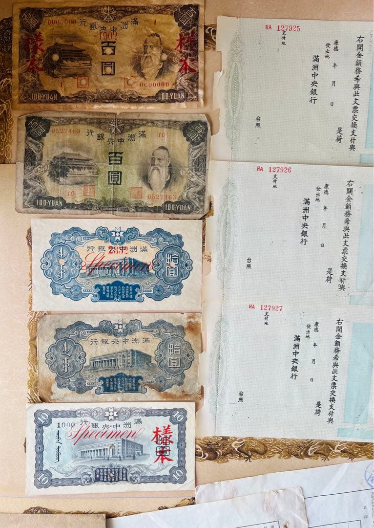 見本札　満洲中央銀行　連番札　封筒　小切手　大量　まとめ　整理品