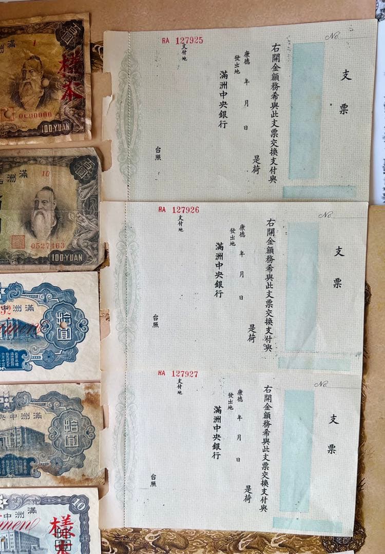 見本札　満洲中央銀行　連番札　封筒　小切手　大量　まとめ　整理品
