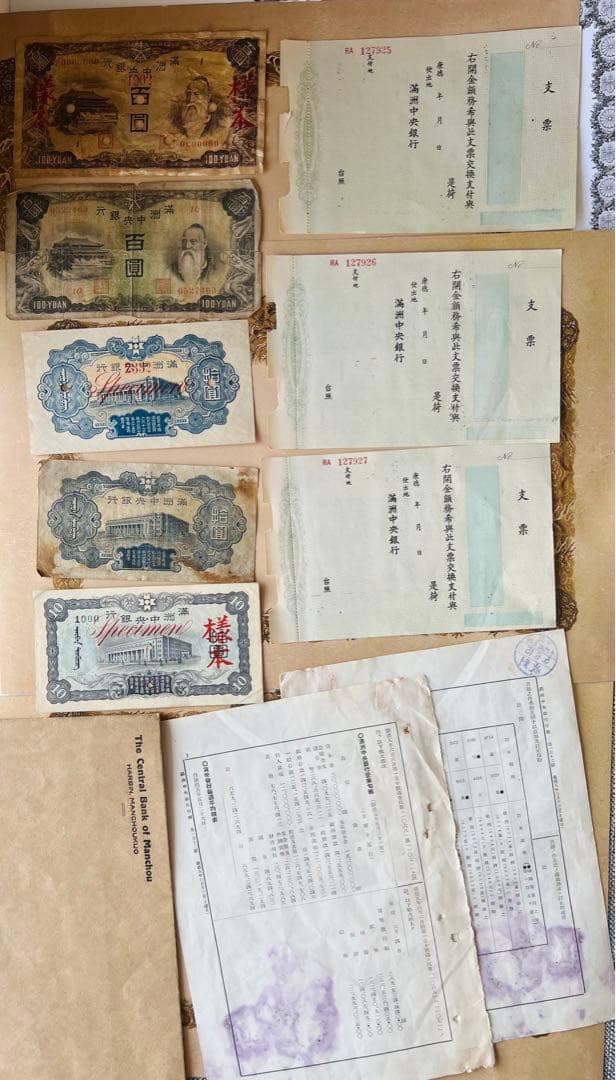 見本札　満洲中央銀行　連番札　封筒　小切手　大量　まとめ　整理品