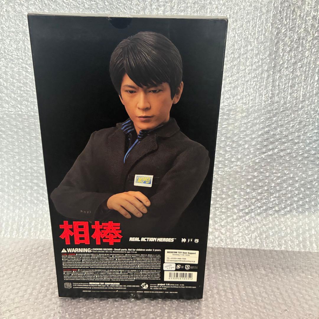 RAH 神戸尊 「相棒」 リアルアクションヒーローズ 新品/未開封