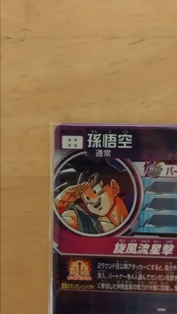 スーパードラゴンボールヒーローズ　bm11-asecパラレル