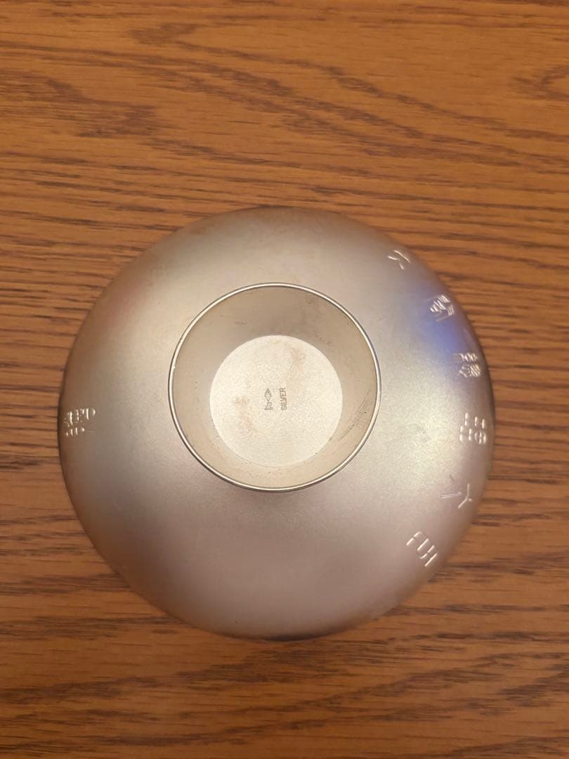 銀杯　純銀　約260.8g 刻印あり　シルバー　造幣局