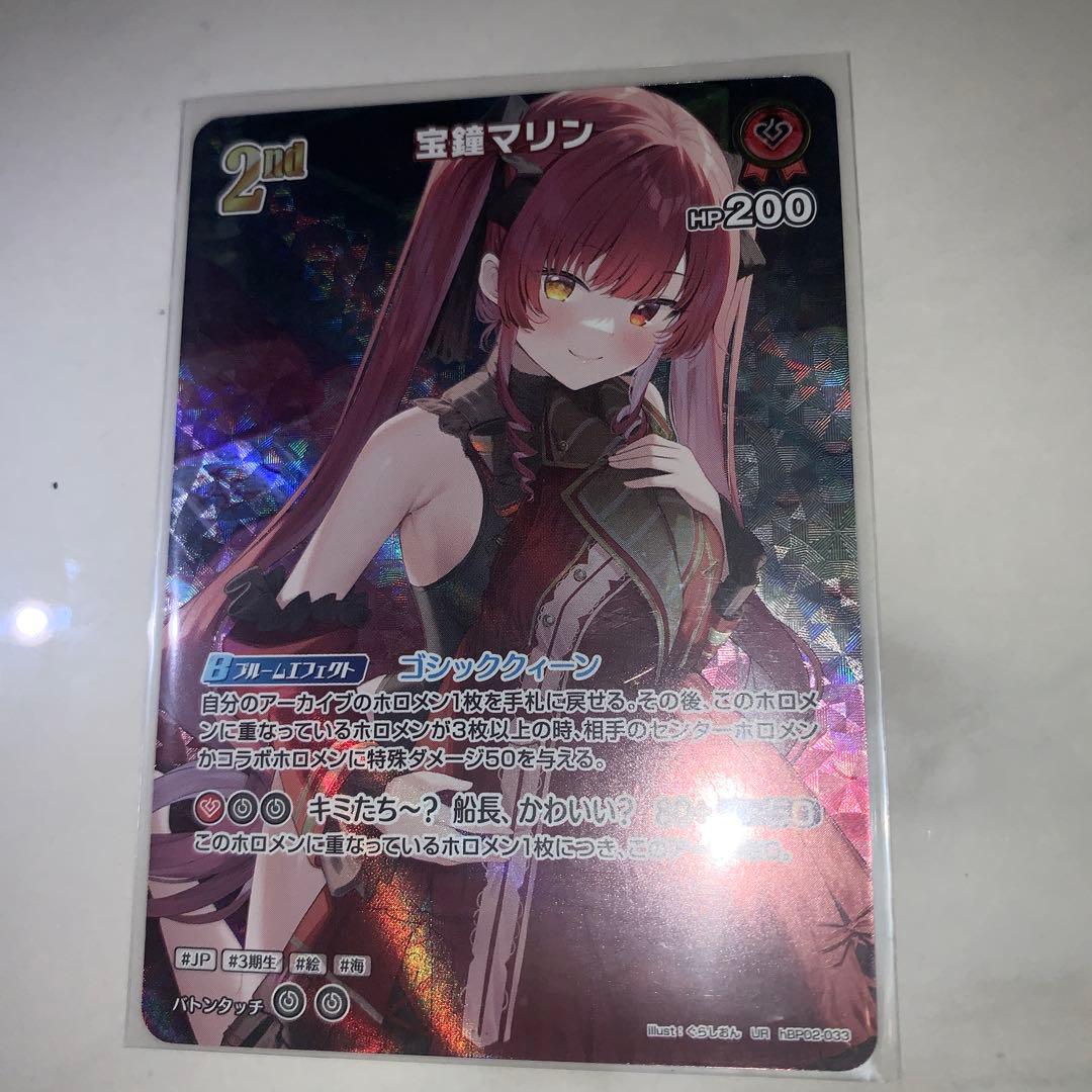 宝鐘マリン ur hBP02-033 ホロライブ　ホロカ　hololive