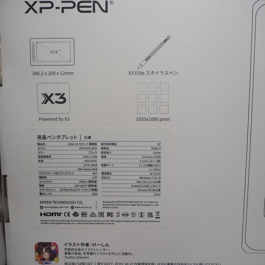 XP-PEN artist12セカンド豪華版　液晶タブレット