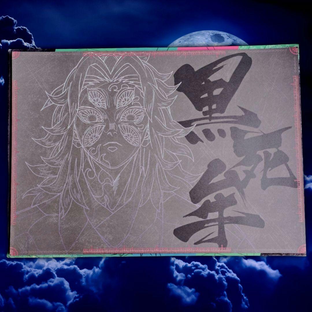 鬼滅の刃 黒死牟 / ufotable ダイニング ランチョンマット