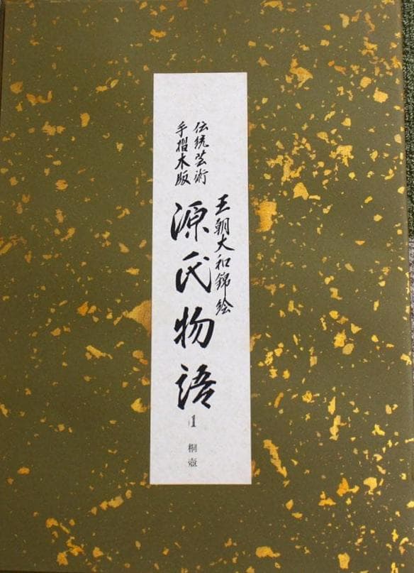 源氏物語 手彩色浮世絵