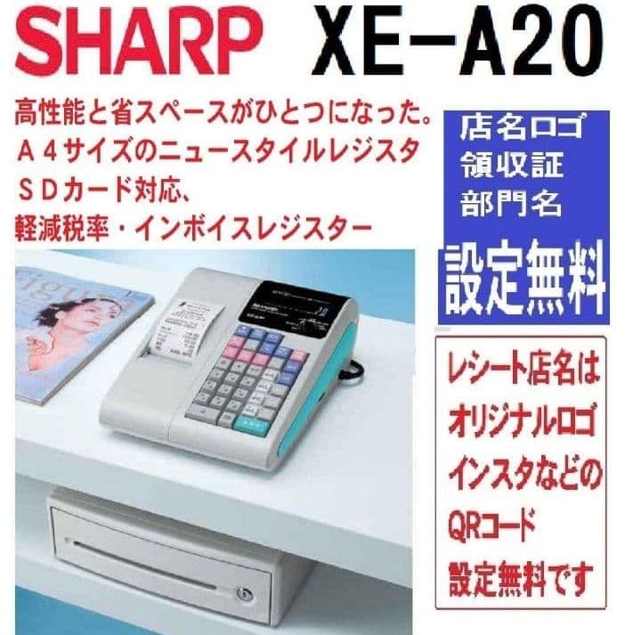 シャープレジスター　XE-A20　店名設定無料ロゴ可能機種　565600
