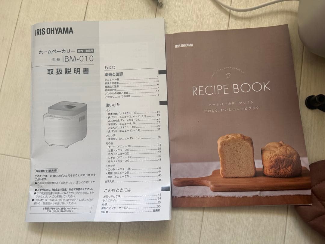 【美品】IBM-010-C ホームベーカリー パン 生地 ピザ 餅つき機