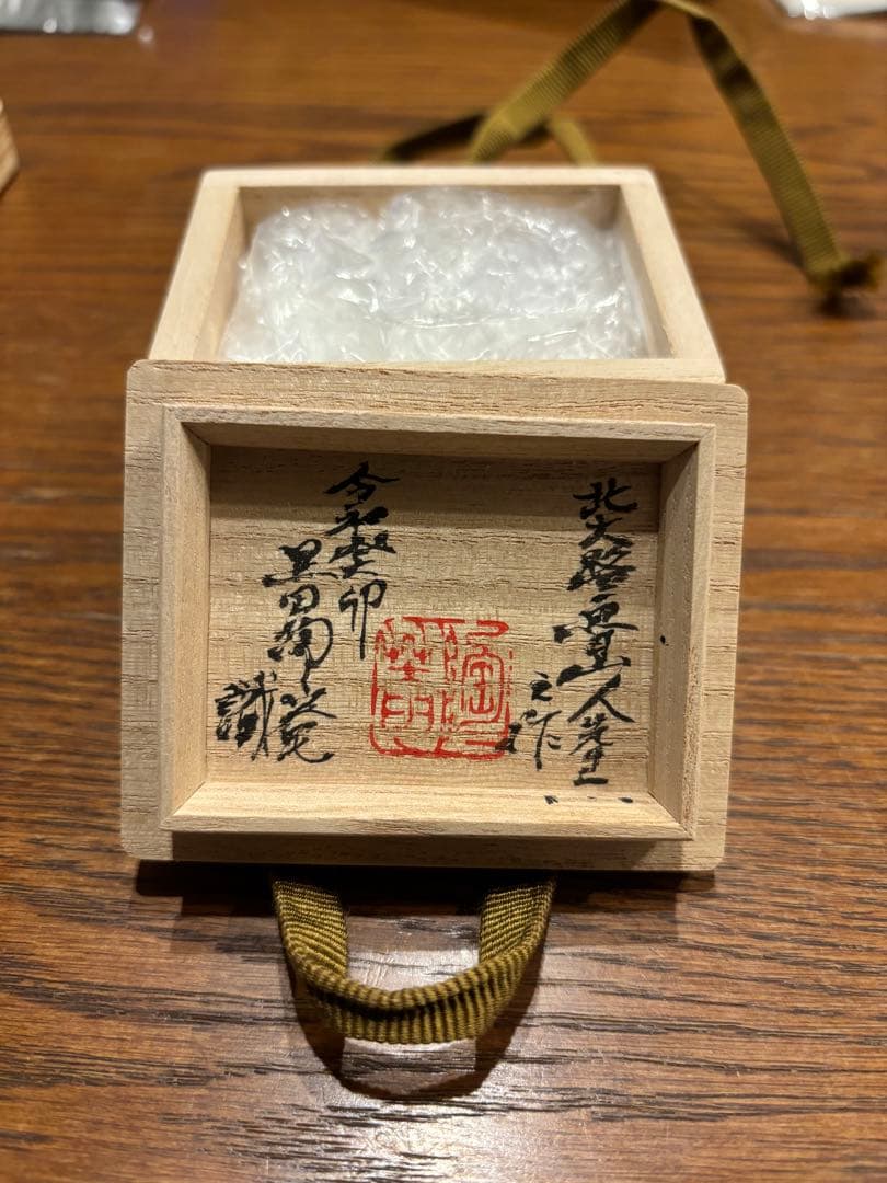 北大路魯山人　 魚形箸置　黒田陶々庵識箱