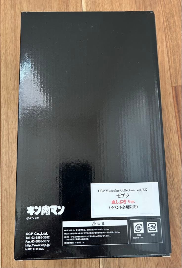 CCP キン肉マンゼブラ 2体セット【開封品】