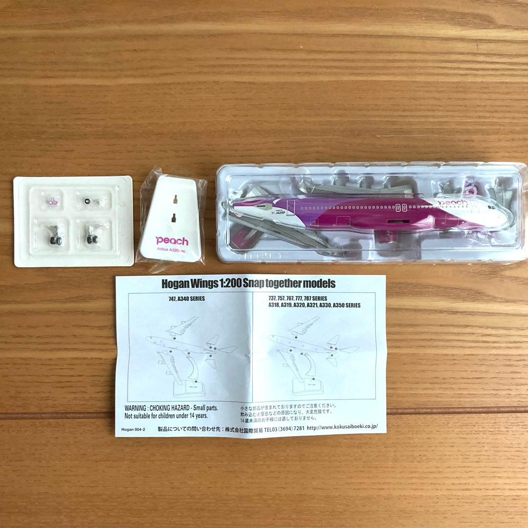 Peach エアバスA320neo 1/200 & リフレクタフライトタグ