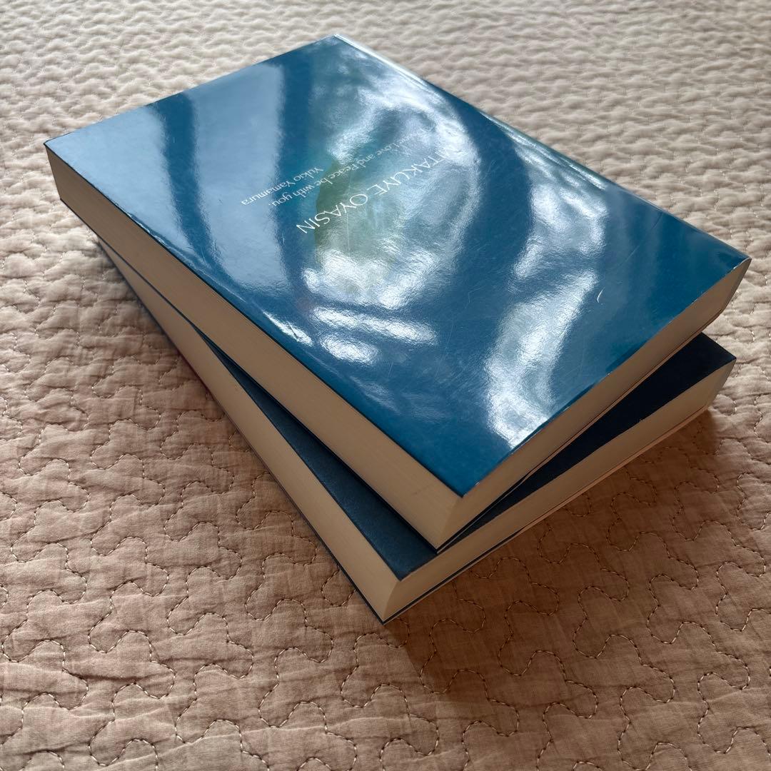 与え尽くしの愛 山村幸夫