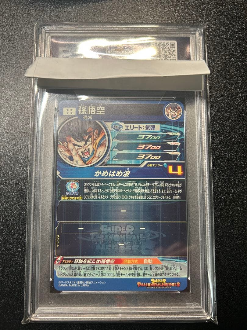 PSA10 ドラゴンボールヒーローズ ugm1-sec4 孫悟空 No.1004