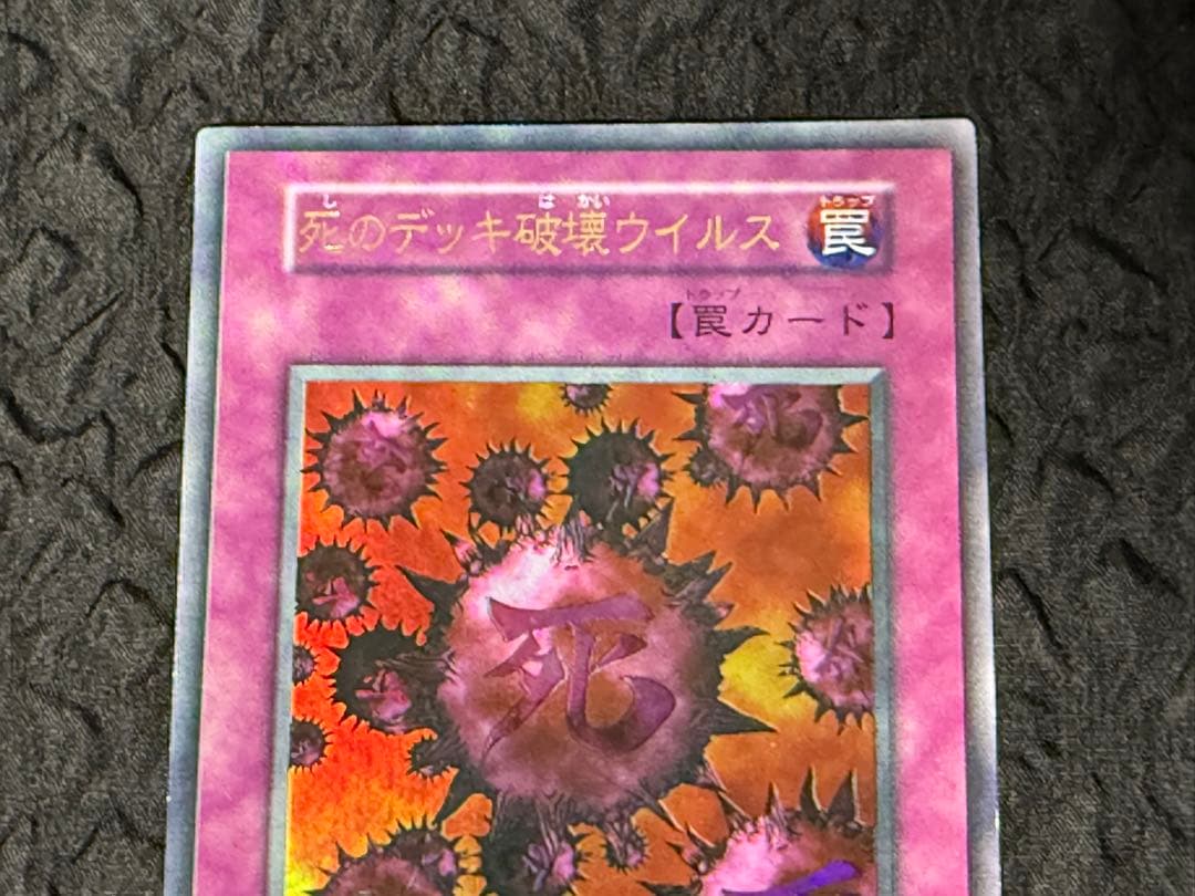 遊戯王　初期　死のデッキ破壊ウイルス　ハーピィの羽根箒　ゲーム同梱　8枚セット