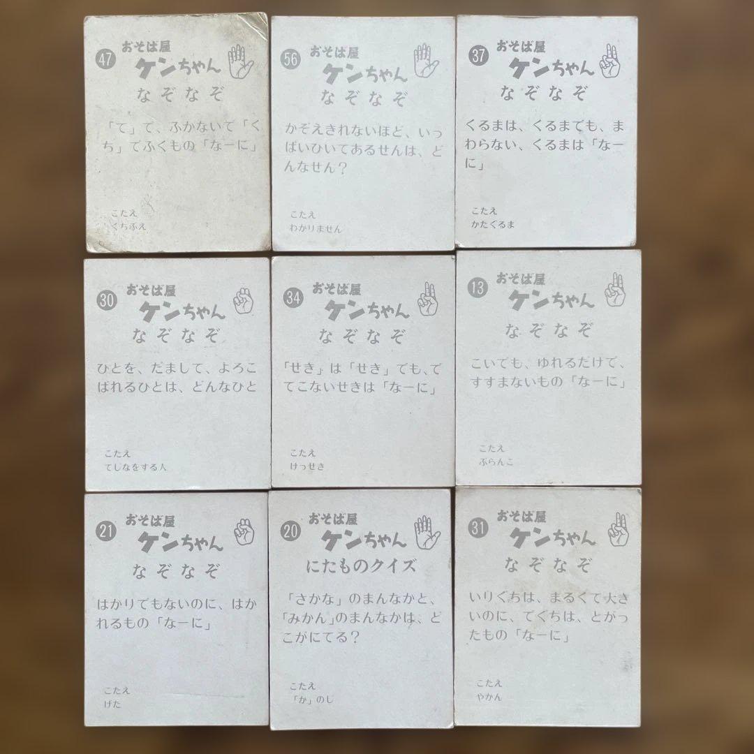 おそば屋ケンちゃん　ミニカード9枚　昭和レトロ