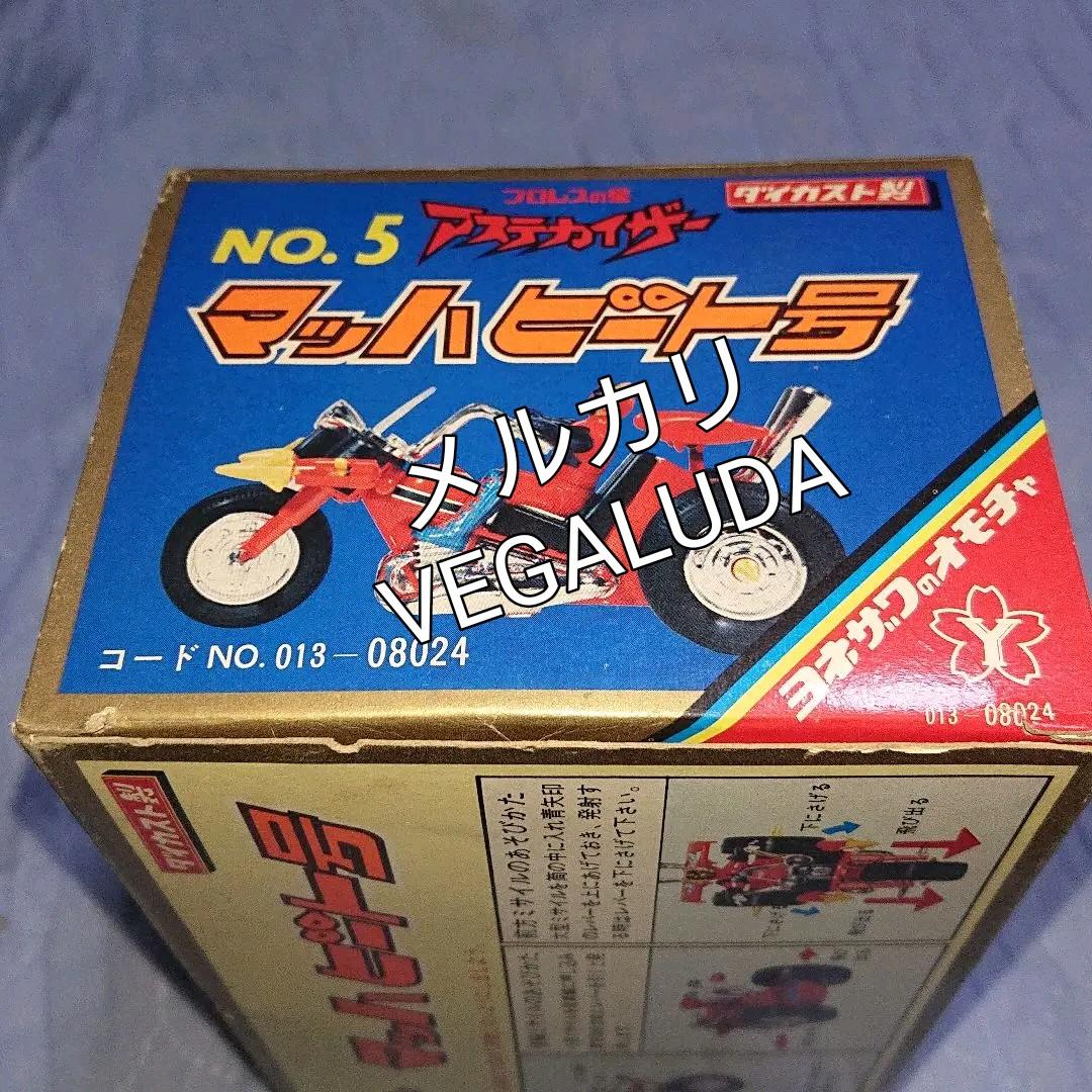 ヨネザワ プロレスの星 アステカイザー No.5マッハビート号