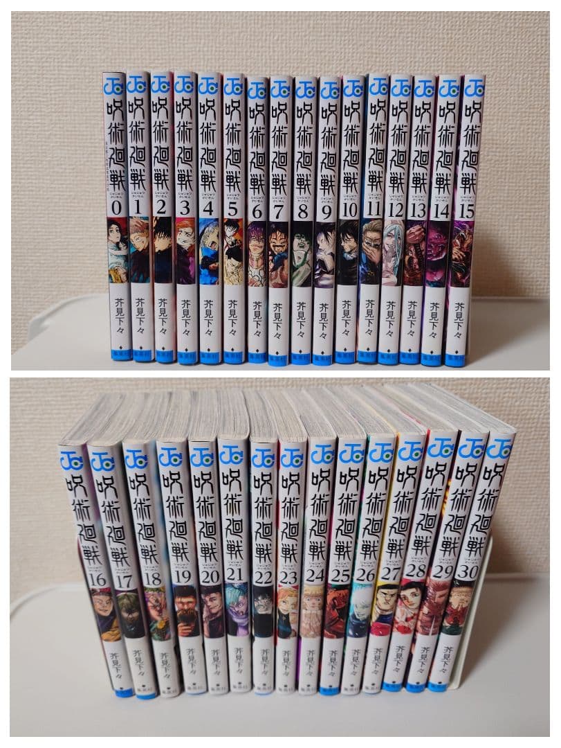 全巻(0〜30）呪術廻戦