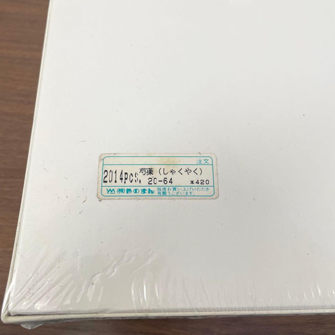 希少 （未開封）『芍薬 しゃくやく』B.MOCK グソーパズル 2014ピース
