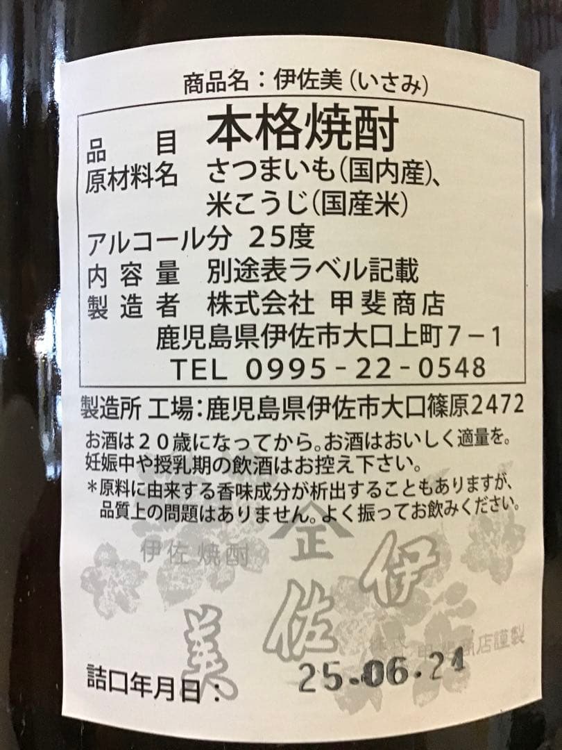 【ラストチャンス】 ★★ 伊佐美 ★★ １．８Ｌ　１ケース（６本入）