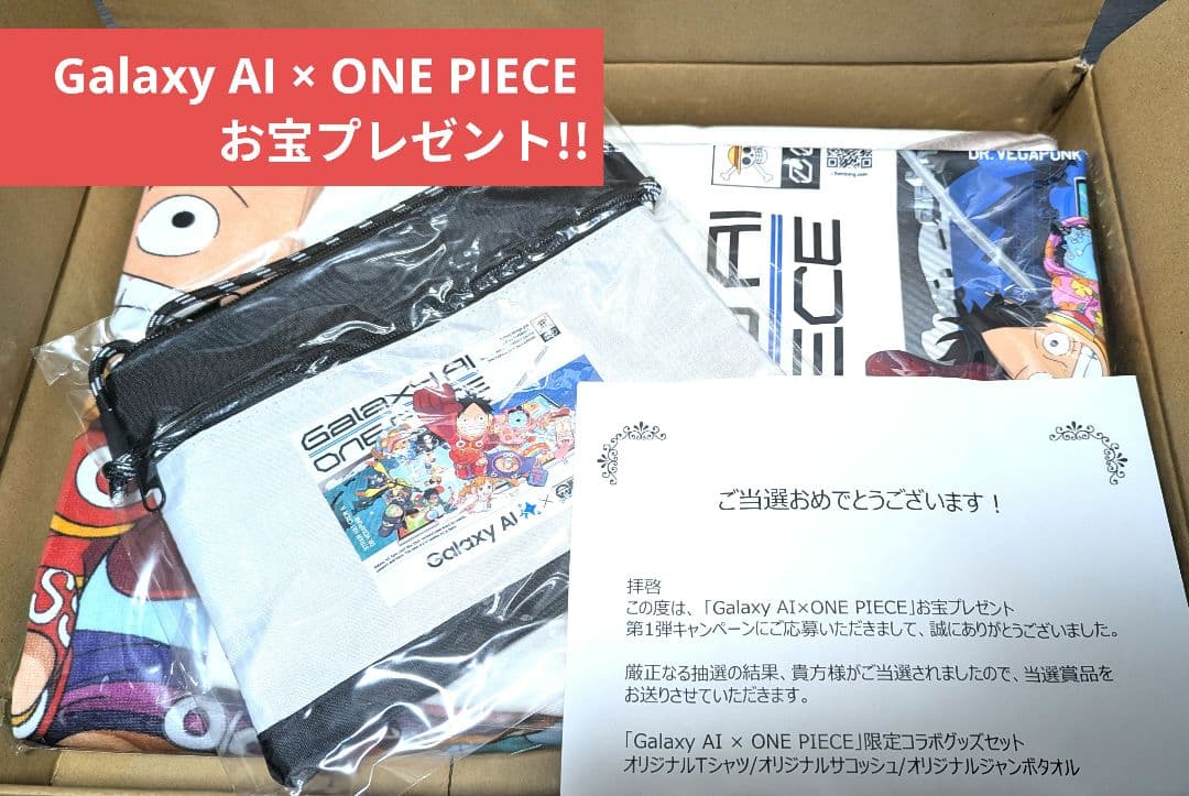 Galaxy AI × ONE PIECE 限定コラボグッズセット