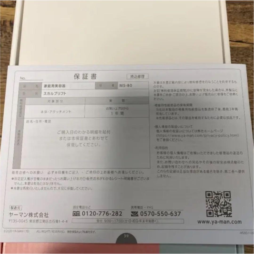 最終値下げ！ヤーマン　ミーゼ スカルプリフト