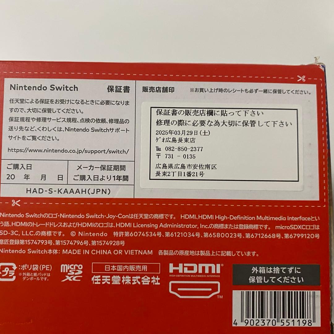任天堂Switch スイッチ本体