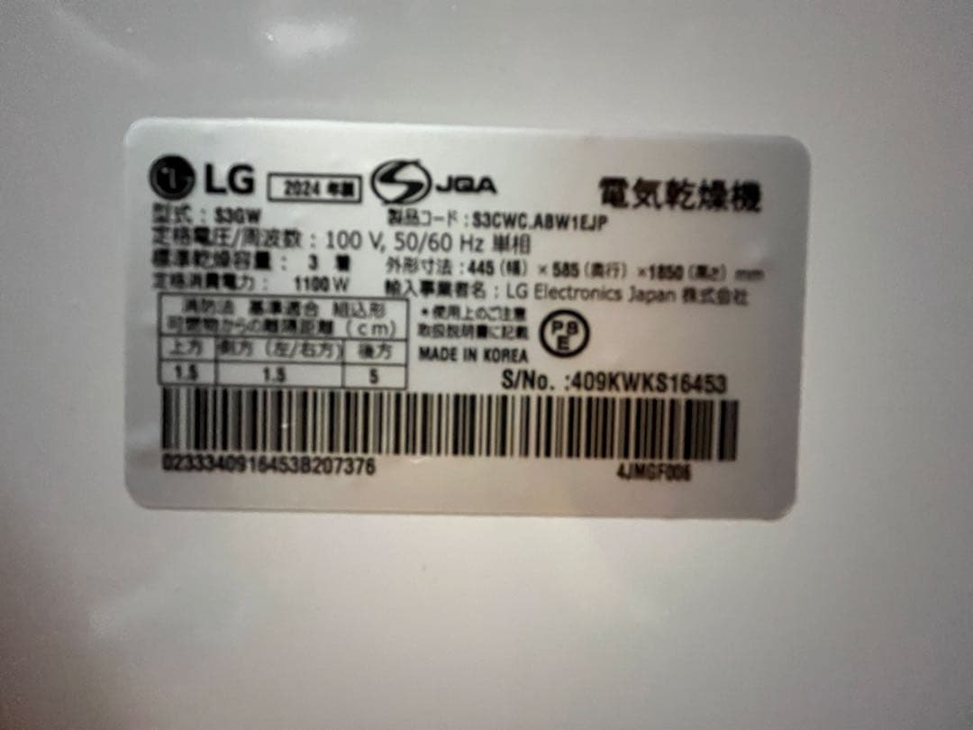 【美品】2024年製 LG スタイラー スチームクローゼット ブラウン S3GW