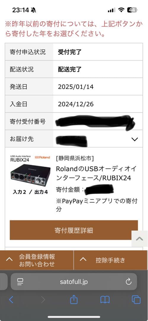 【正規品】Roland Rubix24 オーディオインターフェイス